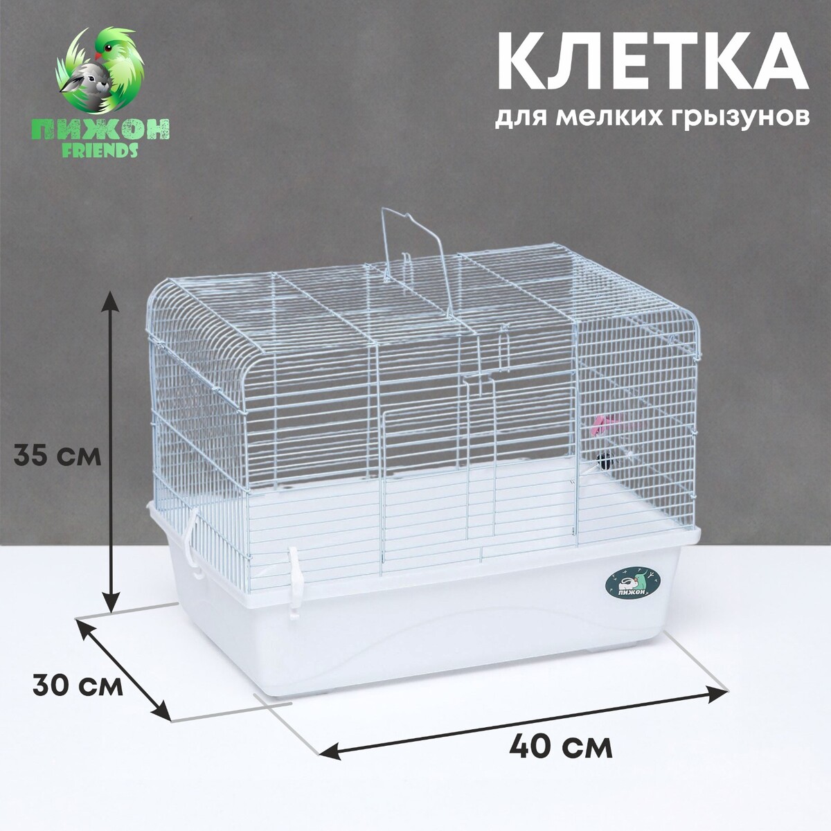 Клетка для грызунов с высоким поддоном, 47 х 30 х 35 см, белая клетка для грызунов