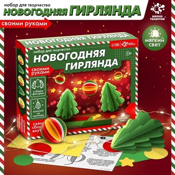 Новый год! набор для творчества