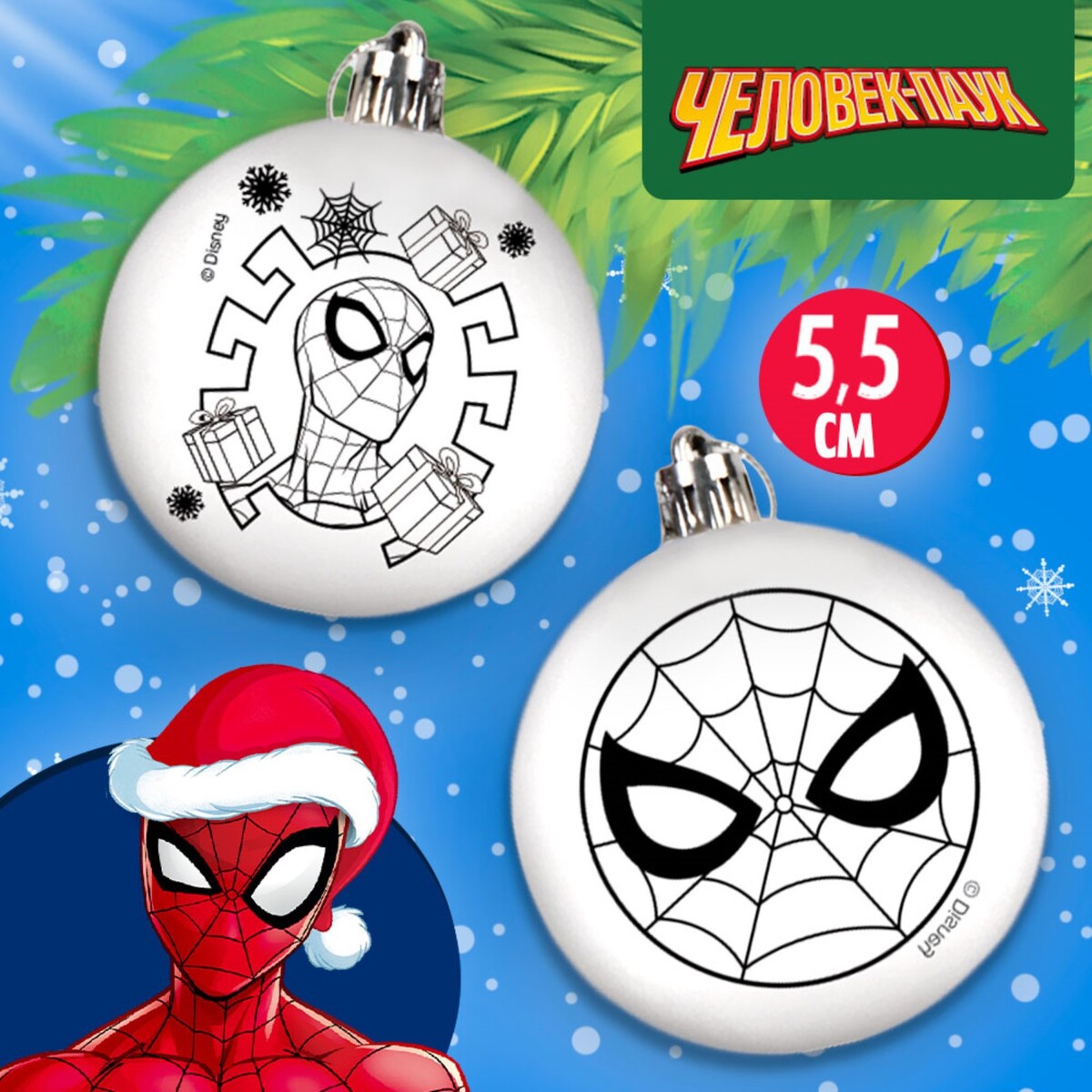 Новогоднее елочное украшение под раскраску, набор 2 шт, р-р шара 5,5 см, человек-паук белый паук
