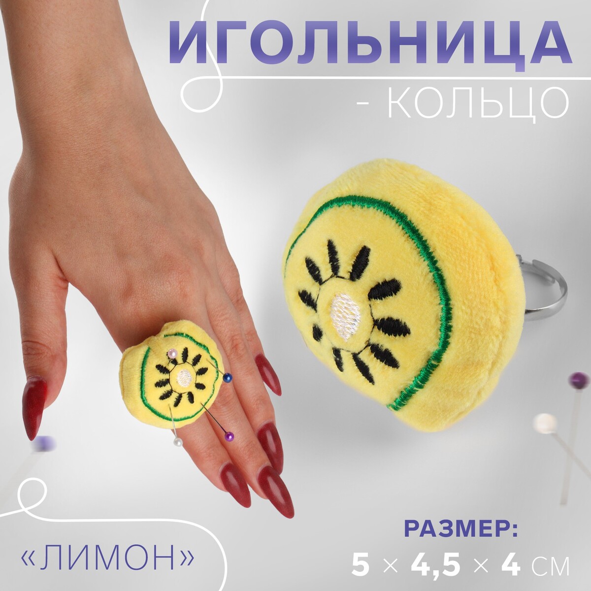 

Игольница-кольцо