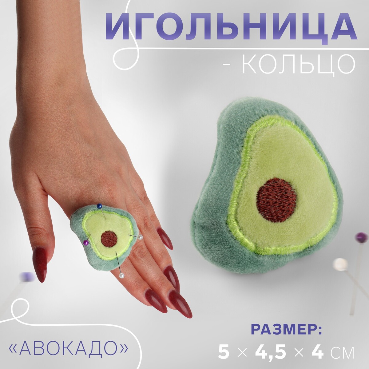 

Игольница-кольцо