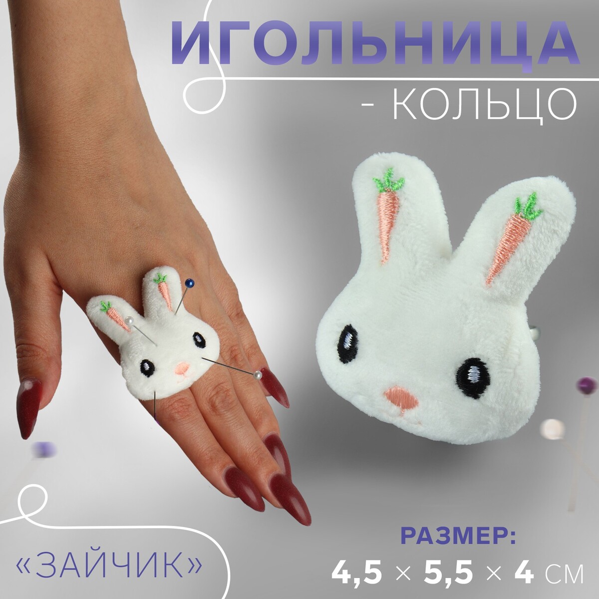 

Игольница-кольцо