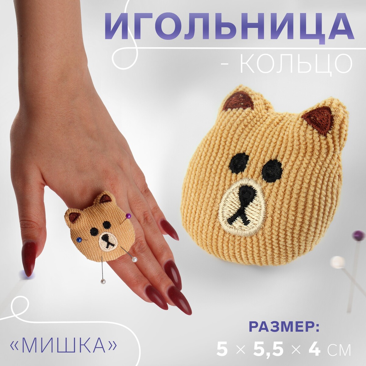 

Игольница-кольцо
