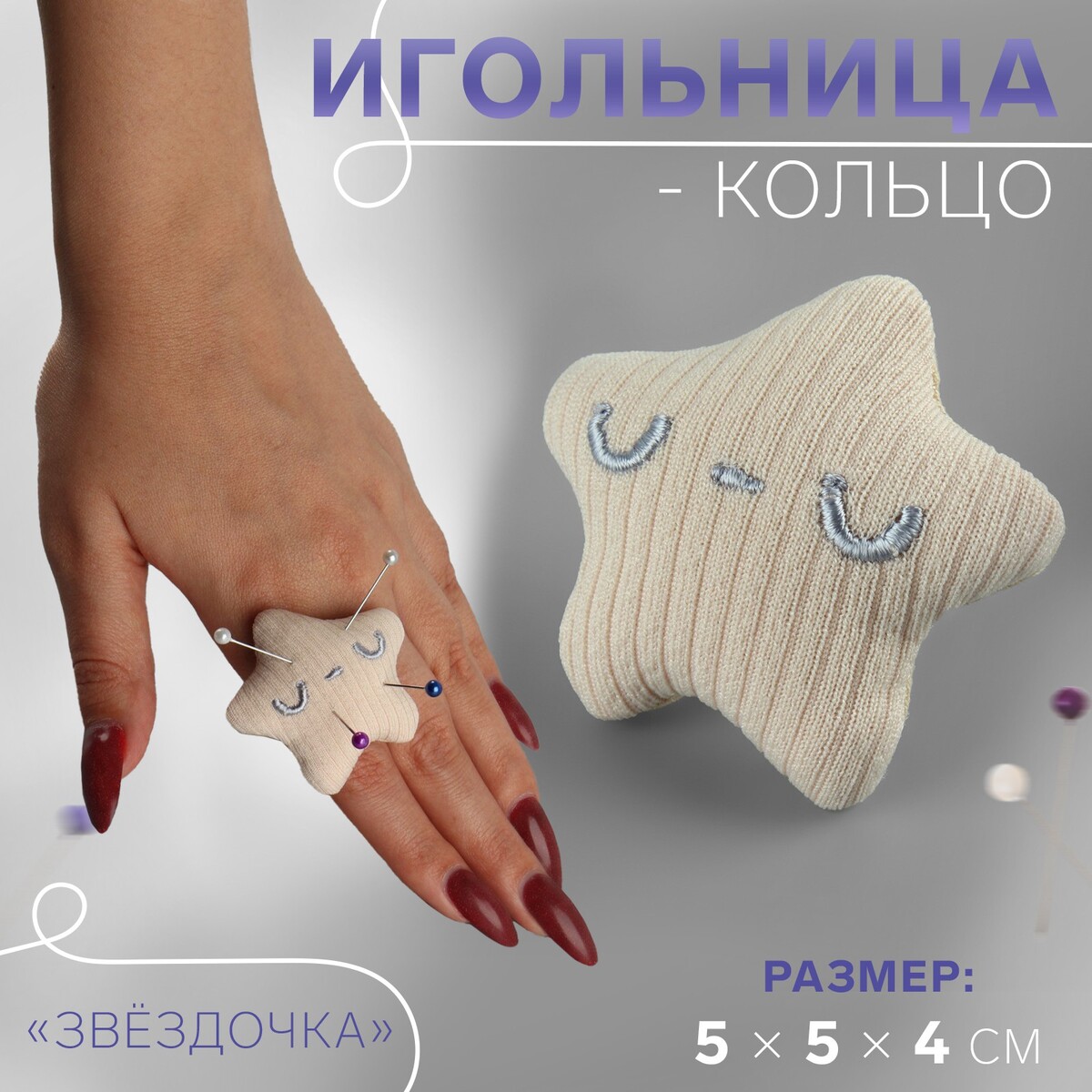 

Игольница-кольцо