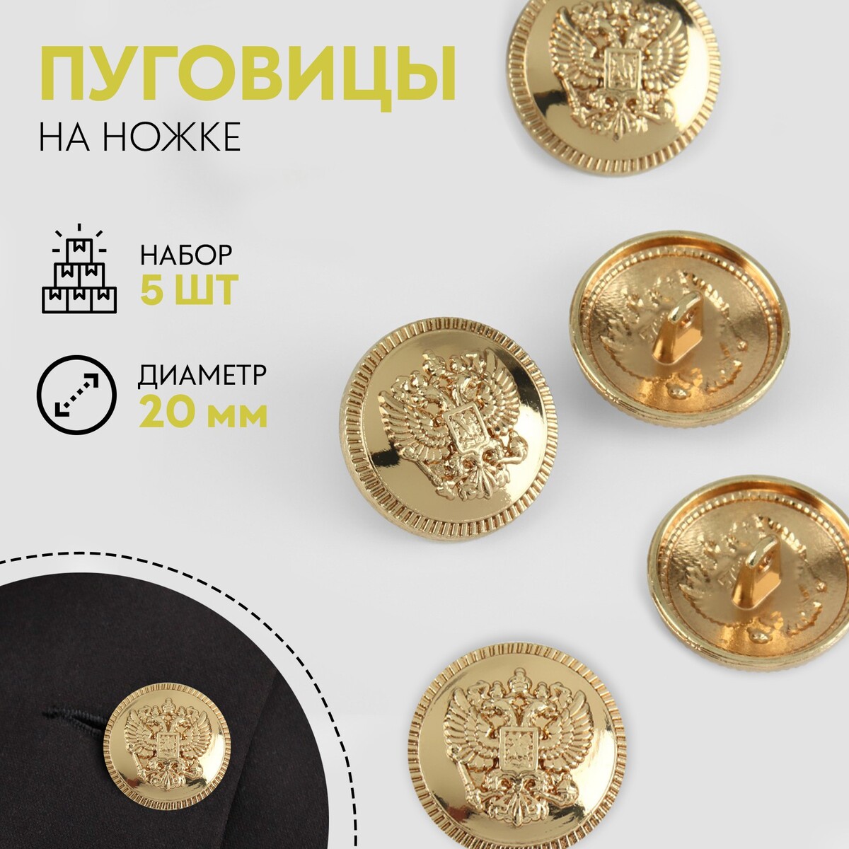 

Набор металлических пуговиц на ножке, Золотистый