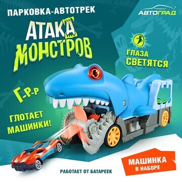 Парковка-автотрек