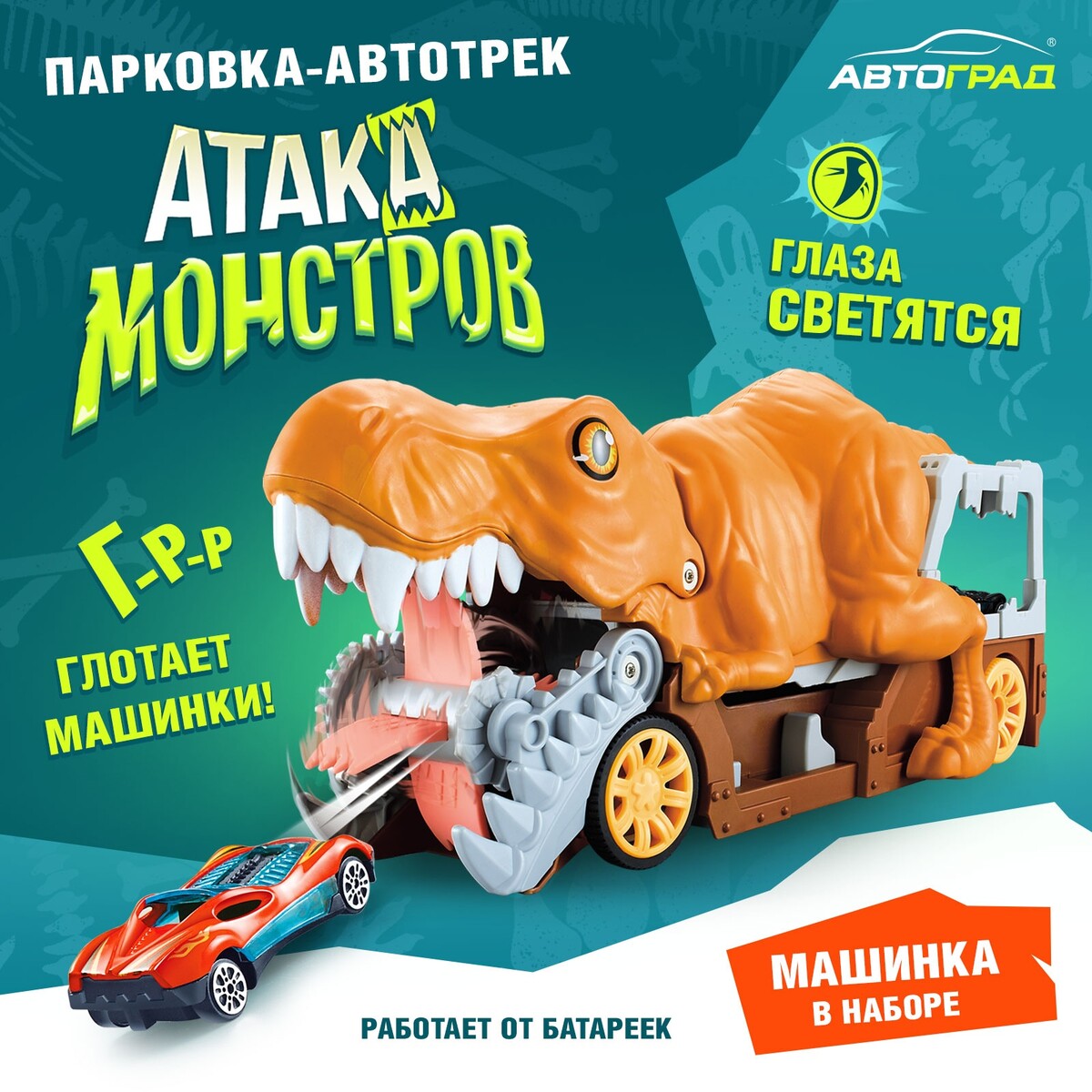 

Парковка-автотрек, Оранжевый