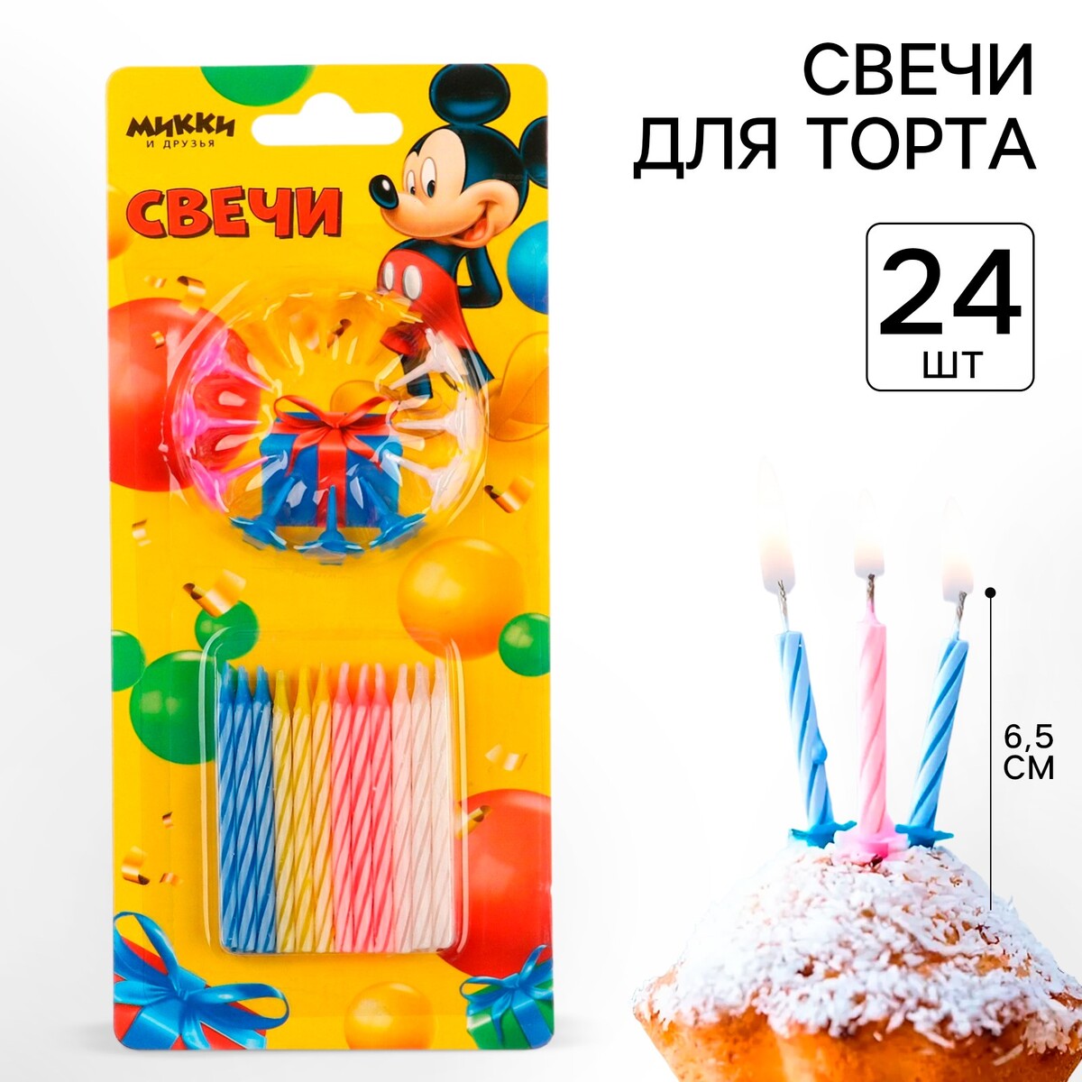 

Набор свечей для торта, 24 шт, микки маус, Разноцветный;желтый