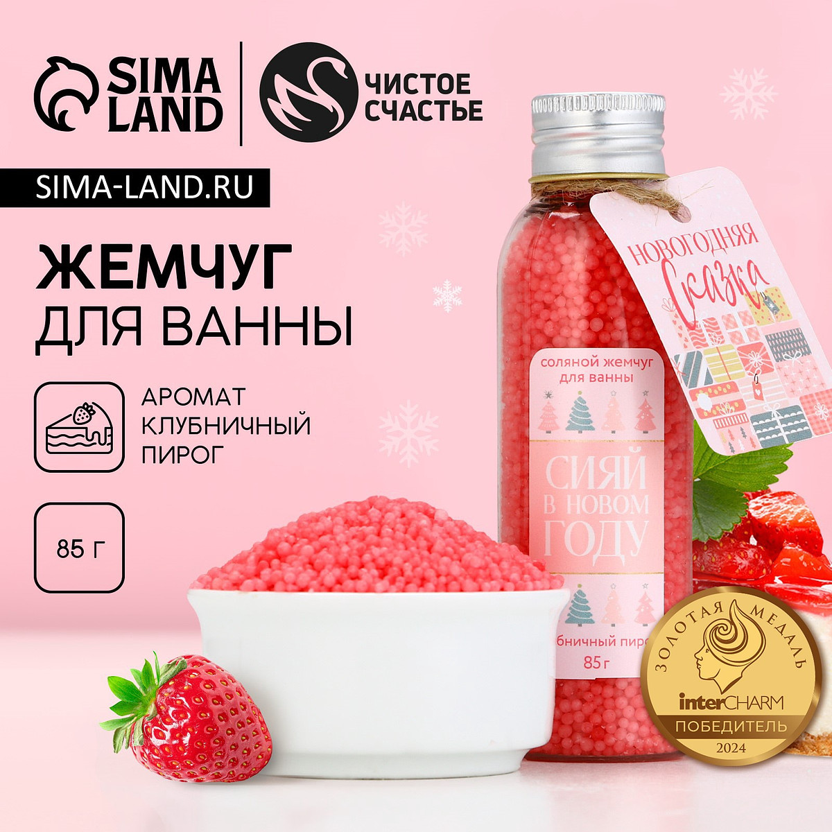 

Жемчуг для ванны, Розовый