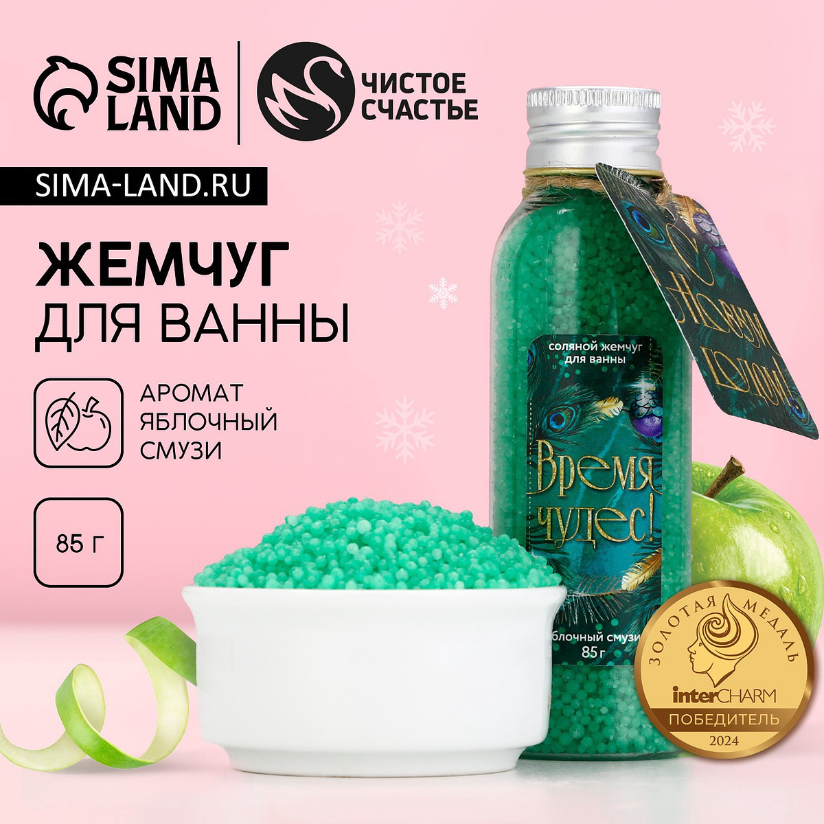 

Жемчуг для ванны, Зеленый