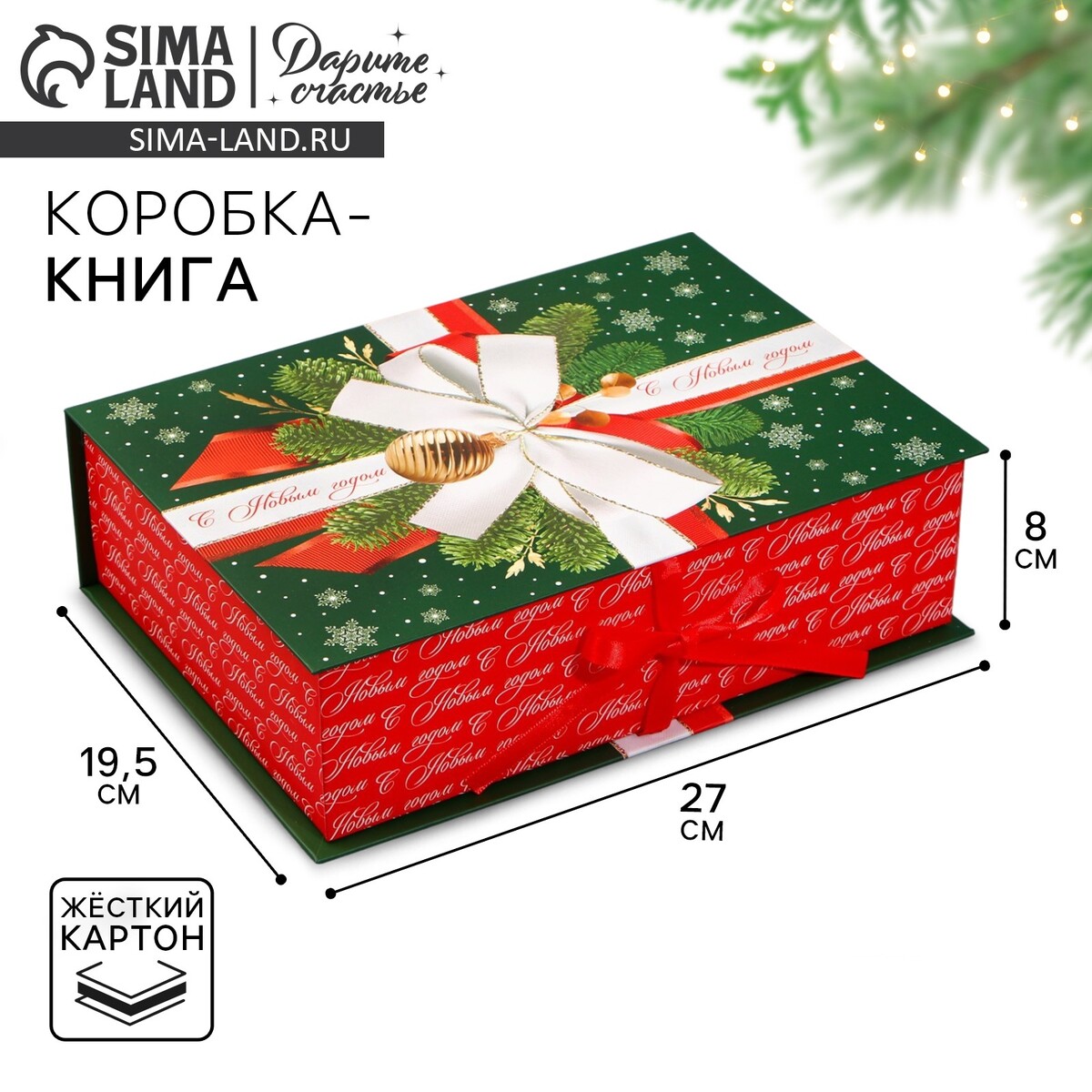 

Коробка‒книга, Зеленый;белый;красный