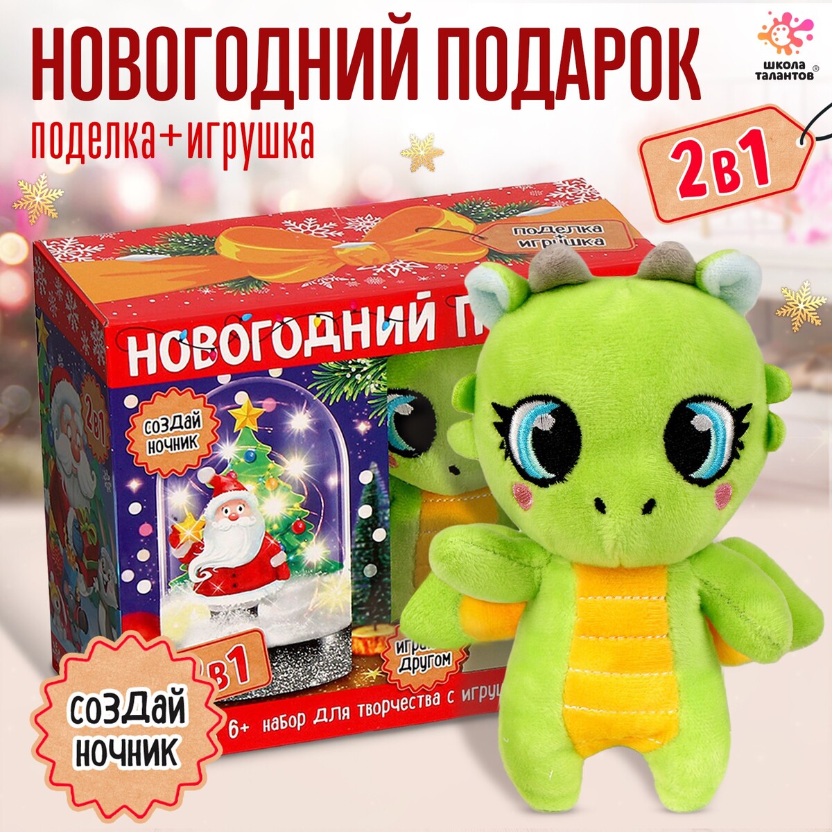 

Набор для творчества 2 в 1