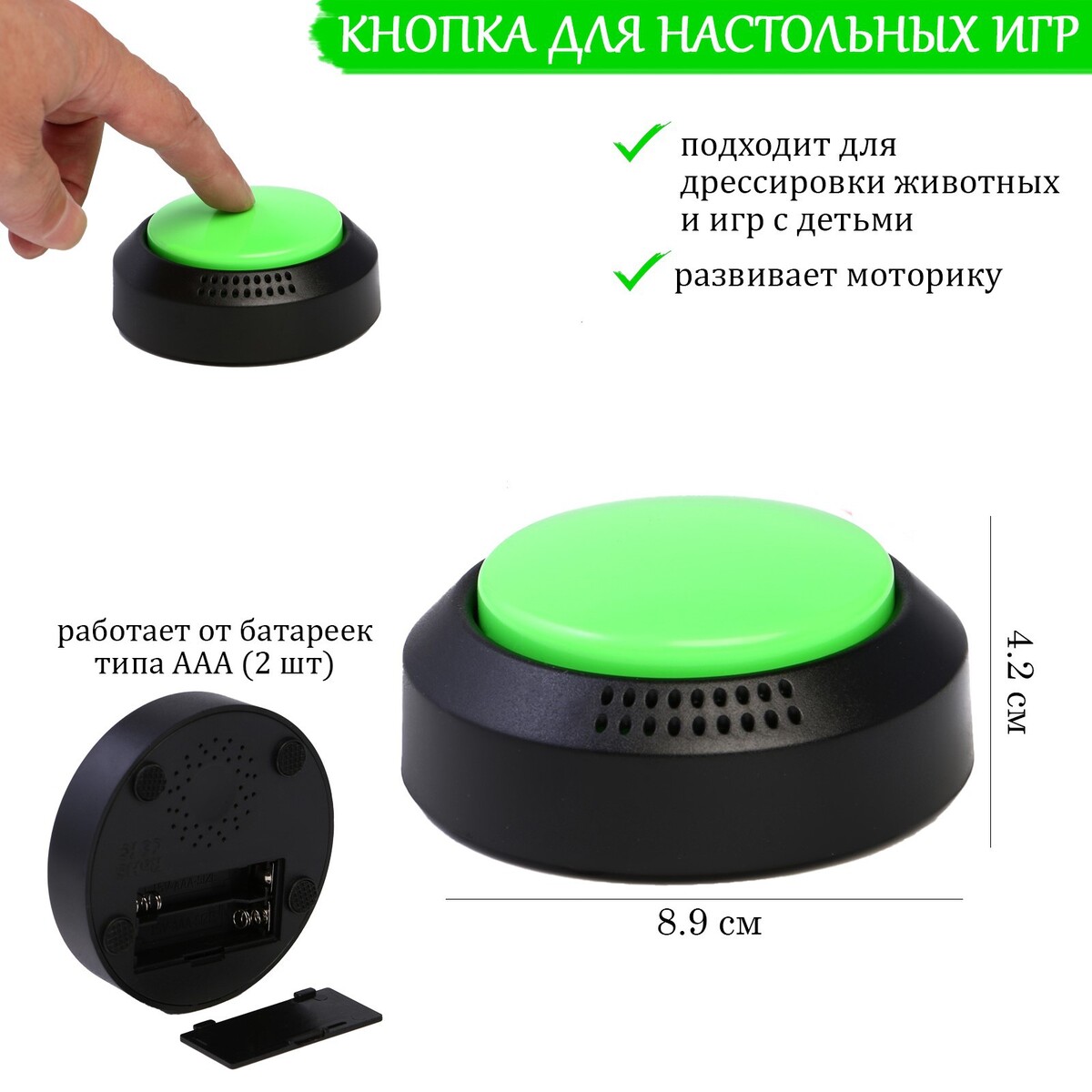 Зеленая кнопка для игр, 2 аа, 8.9 х 4.2 см No brand 06020806 - фото 1