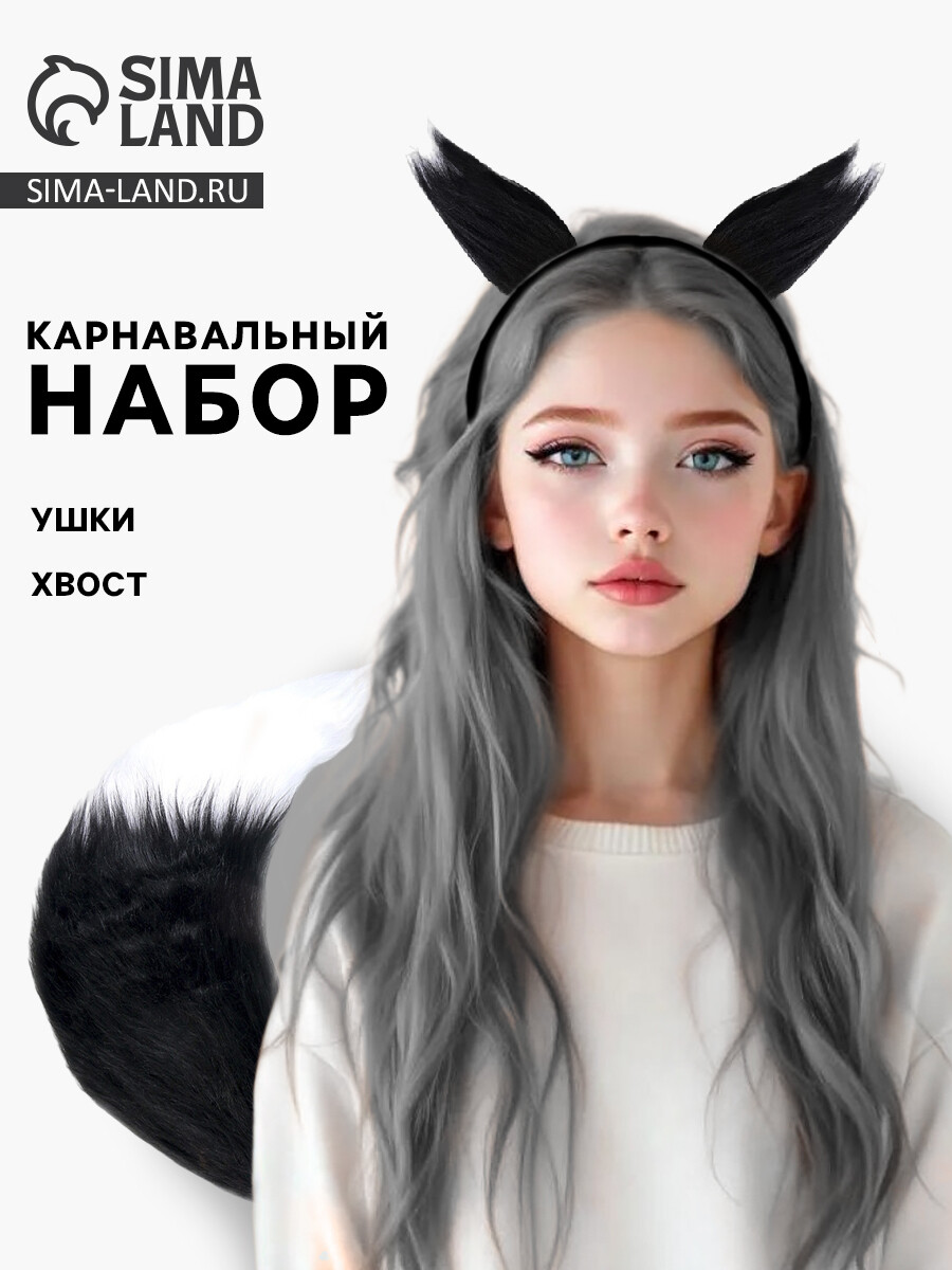 

Карнавальный набор, Черный