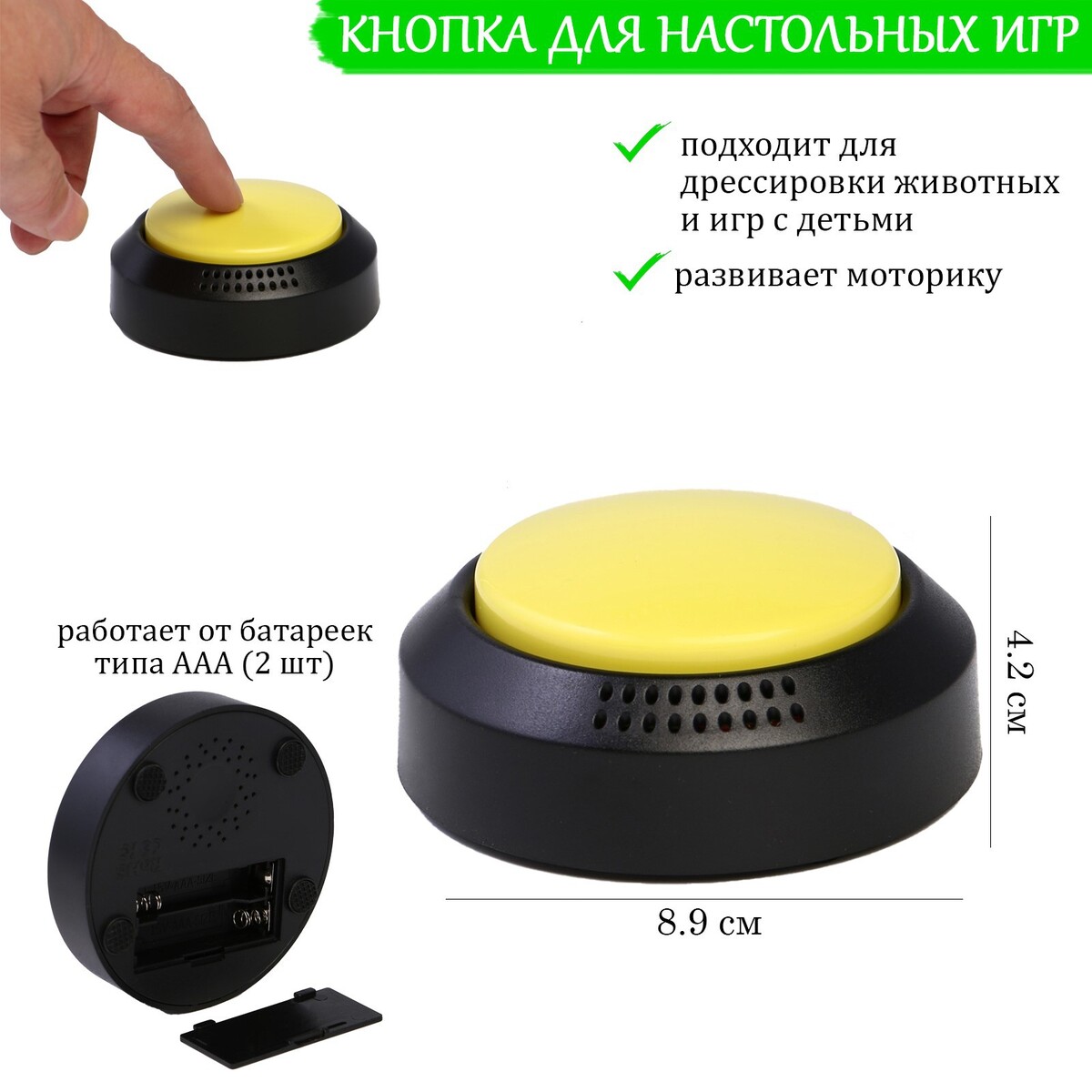 Кнопка для игр, 2 ааа, 8.9 х 4.2 см, желтая звуковая кнопка кликер для дрессировки животных 9 х 9 х 5 см желтая