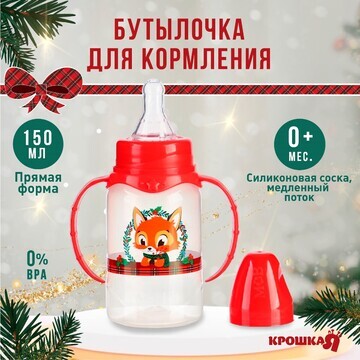 Бутылочка для кормления