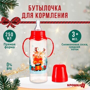 Бутылочка для кормления