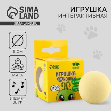 Игрушка для кошек. мячик интерактивный