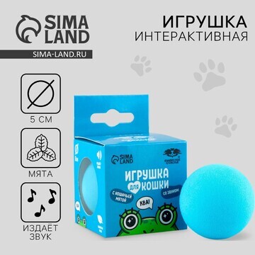 Игрушка для кошек. мячик интерактивный