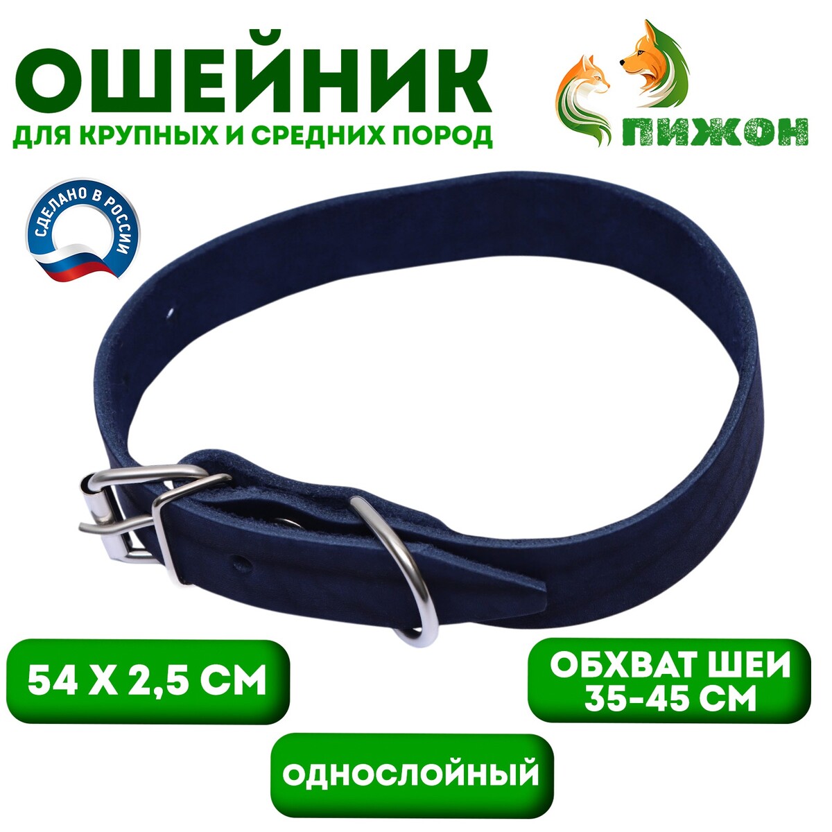 

Ошейник кожаный однослойный, 54 х 2,5 см, ош 35-45 см, синий
