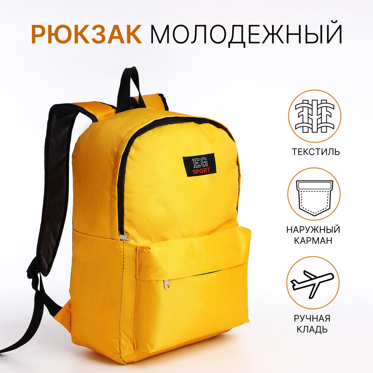 Рюкзак на молнии, наружный карман, цвет желтый