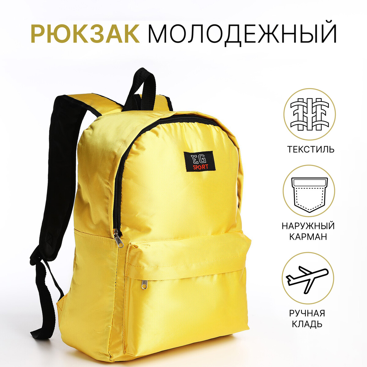Рюкзак на молнии, наружный карман, цвет желтый