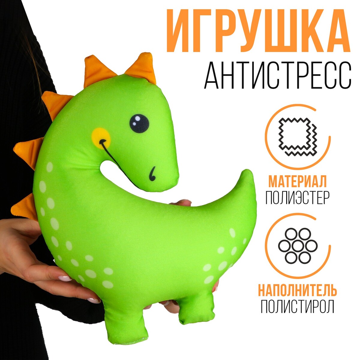 

Антистресс игрушка