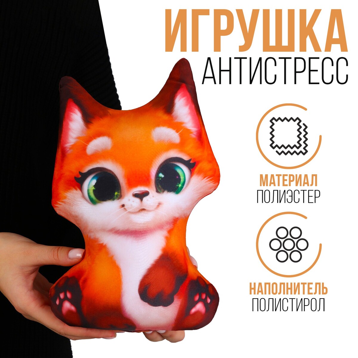 

Антистресс игрушка
