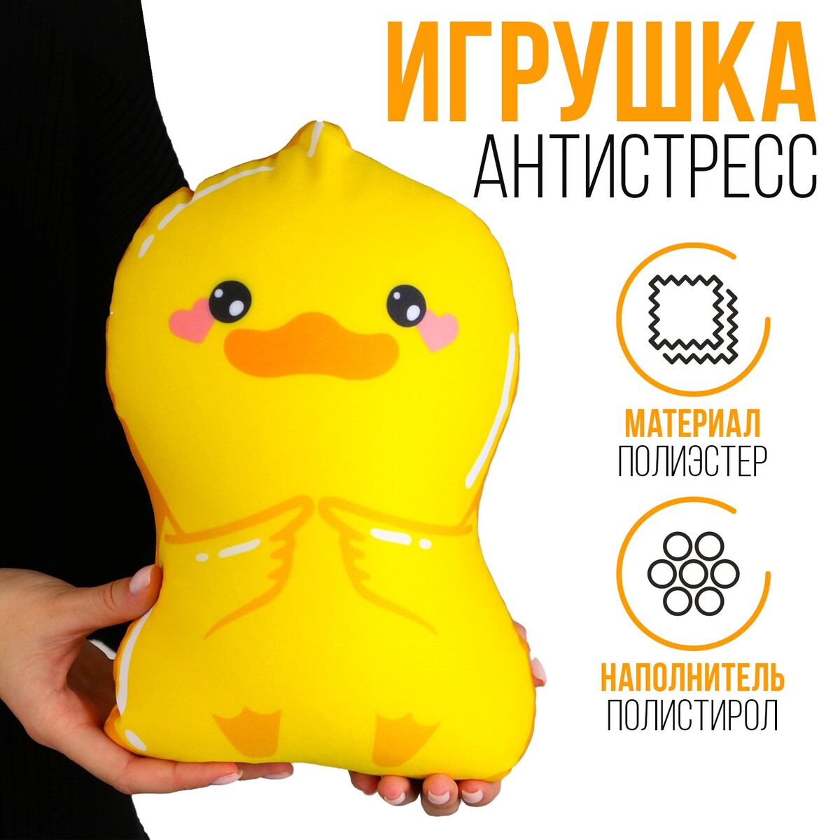 Антистресс игрушка