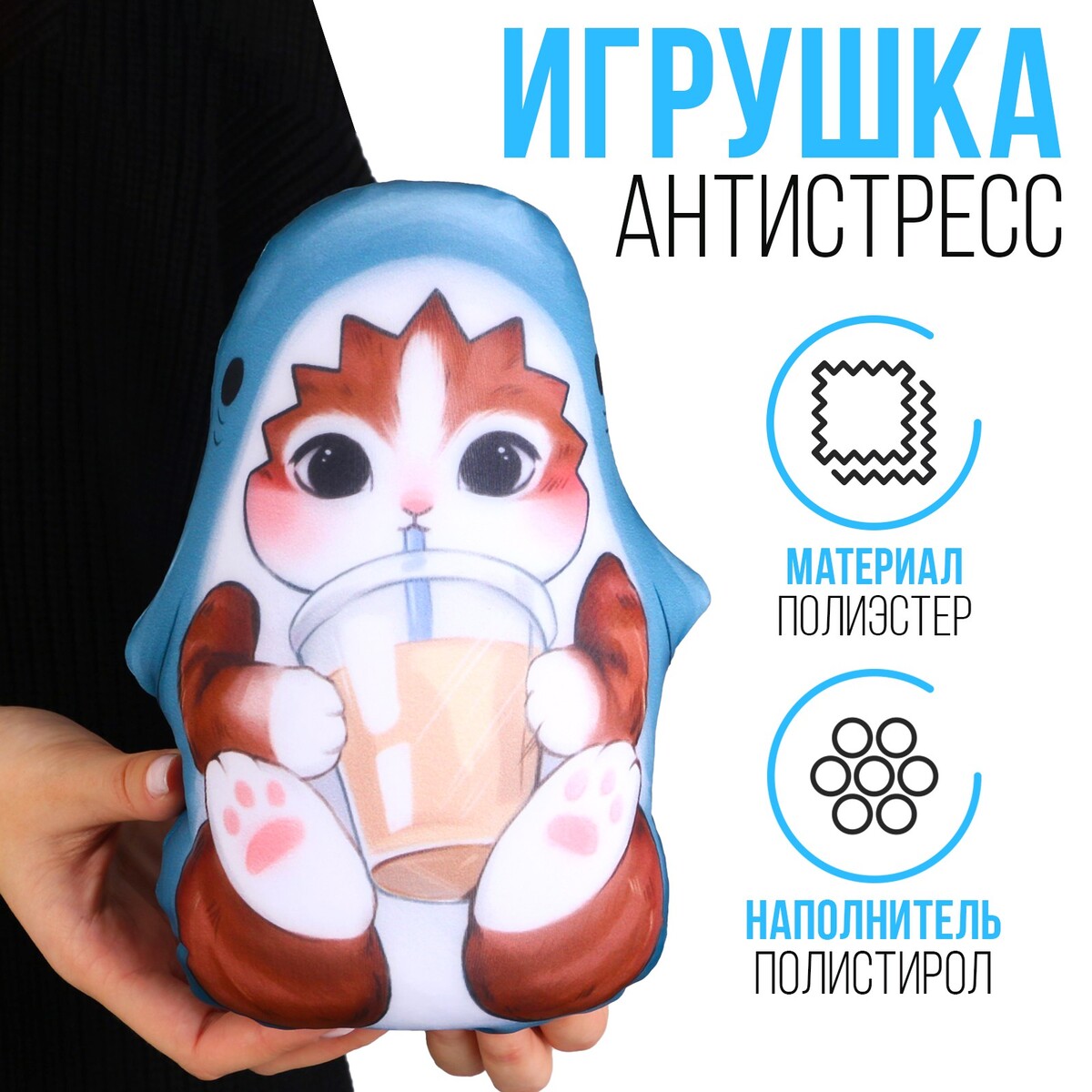

Игрушка антистресс