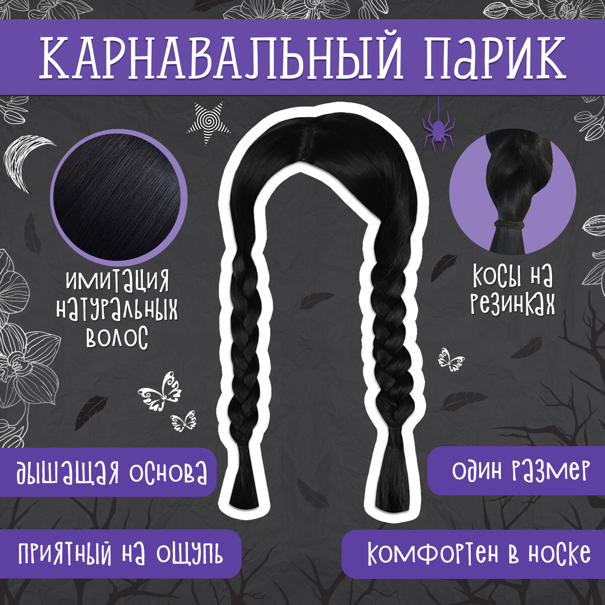 

Карнавальный набор, Черный