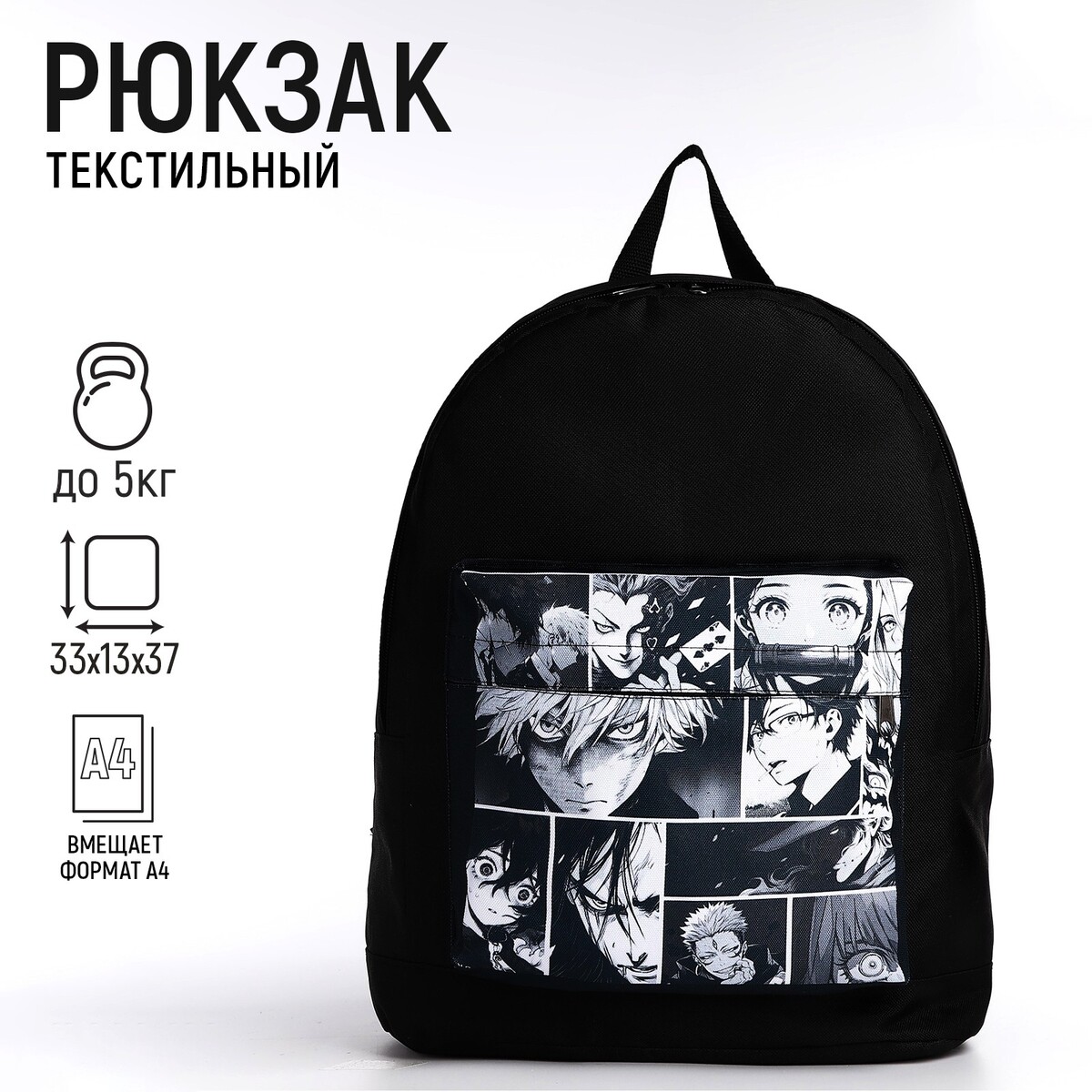 

Рюкзак молод аниме, 33*13*37, отд на молнии, н/карман, черный