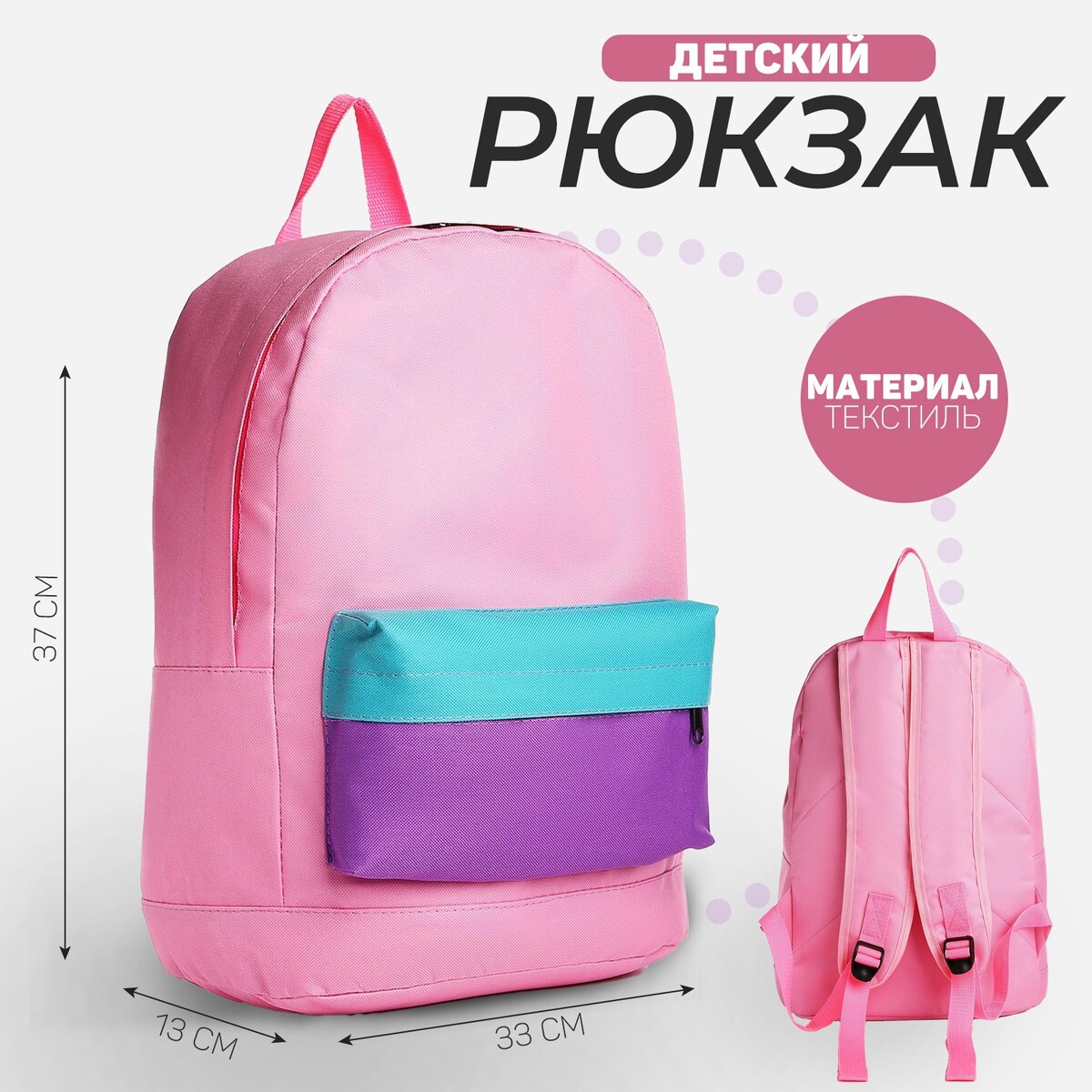 Рюкзак детский nazamok kids, 33*13*37, отд на молнии, н/карман, розовый, фиолетовый, мятный наушники jvc ha kd5 p ef розовый фиолетовый