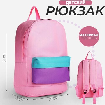 Рюкзак школьный детский для девочки naza