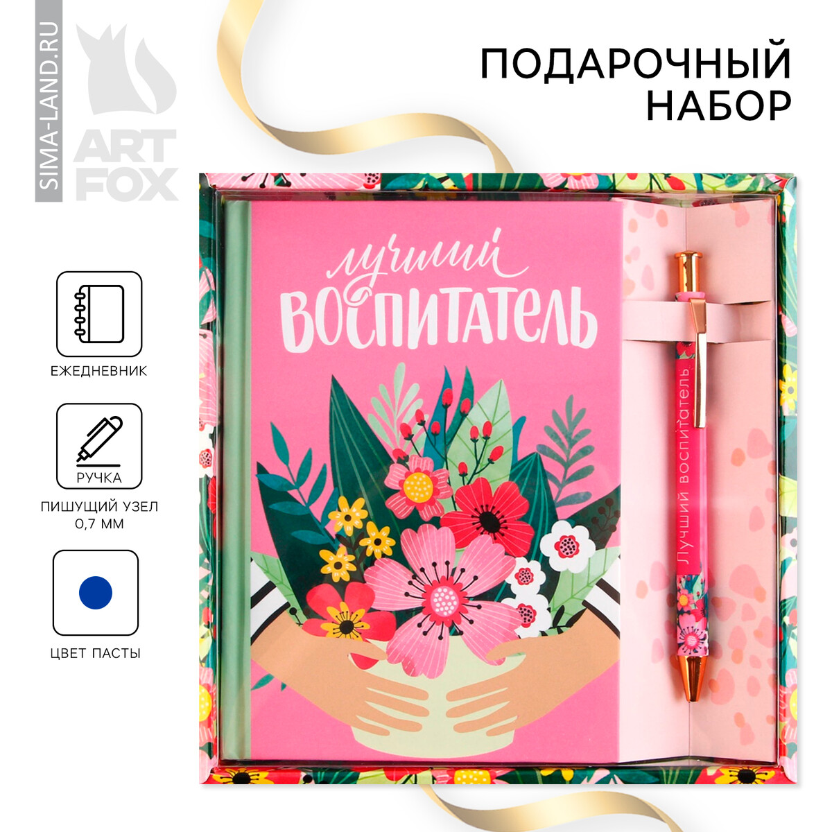 

Подарочный набор ручка шариковая + ежедневник 80 листов, Розовый