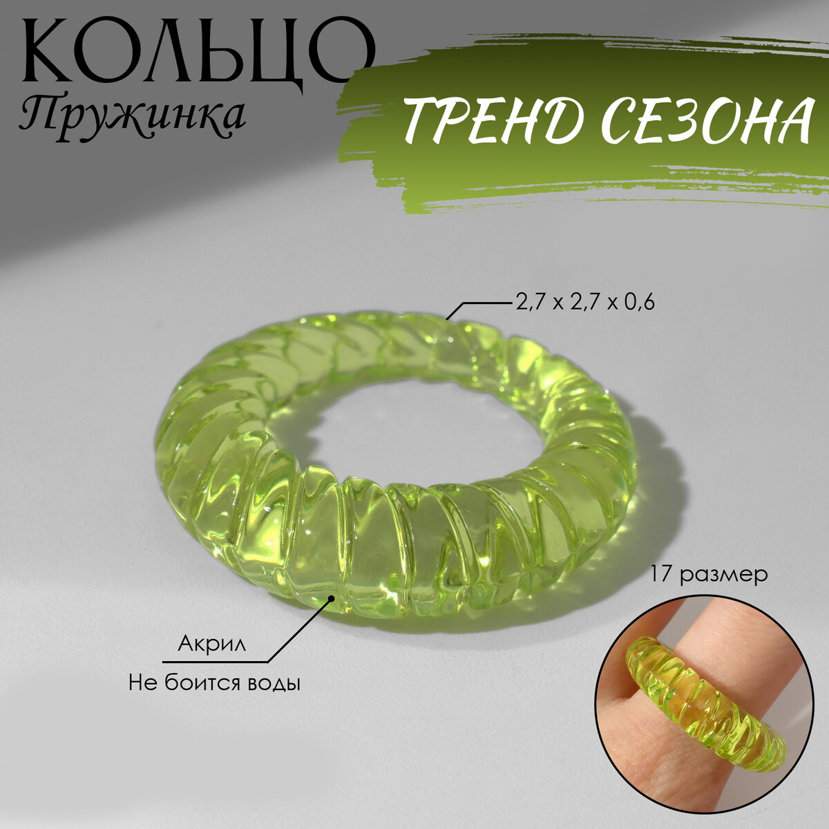 

Кольцо пластик, Зеленый