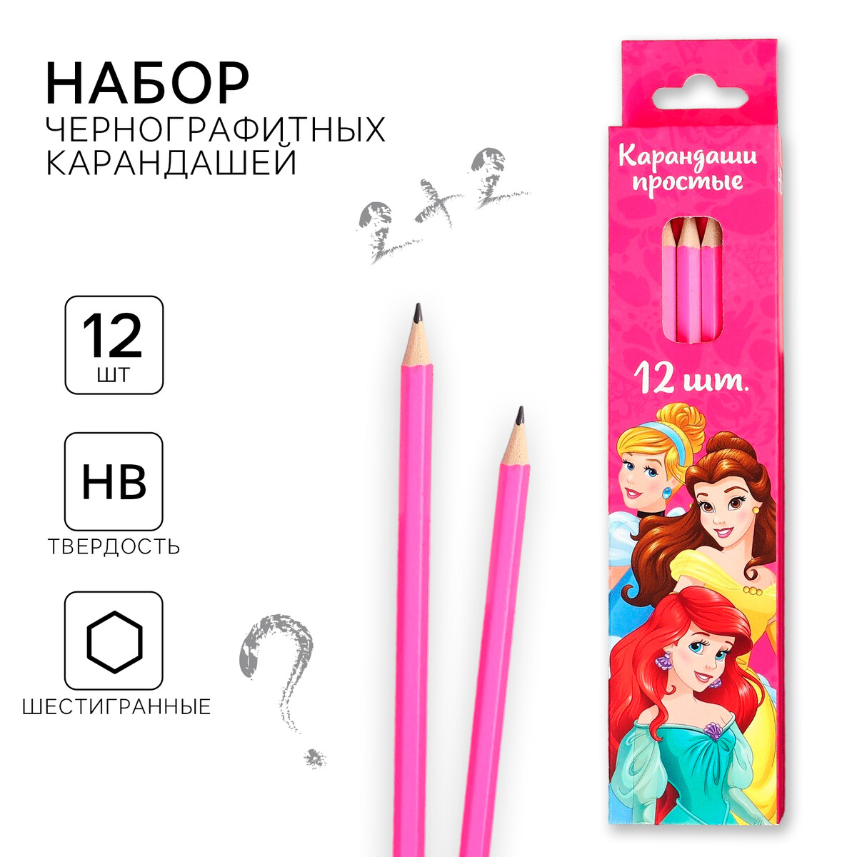 

Карандаш простой, 12 штук, принцессы, Розовый