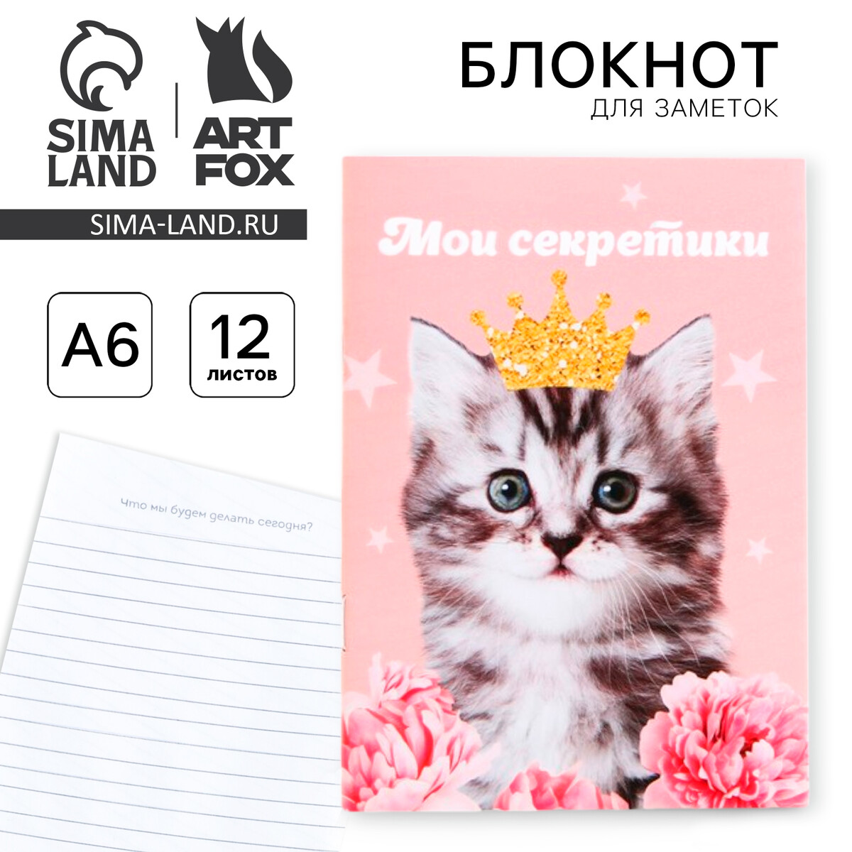 

Блокнот а6, 12 листов