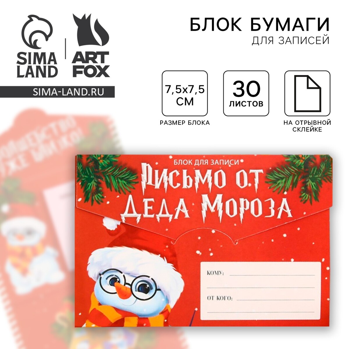 

Новый год. блок для записей с отрывными листами в открытке