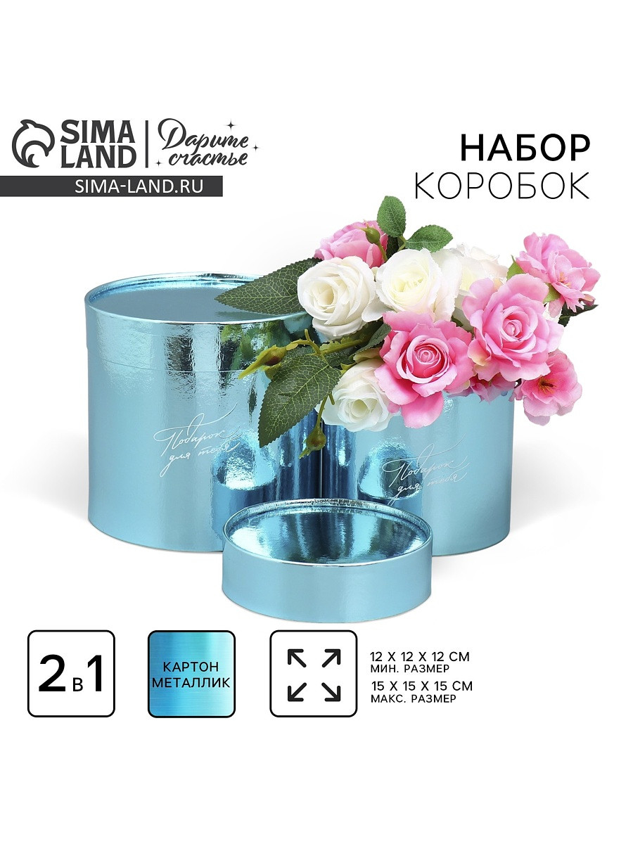 

Набор коробок 2 в 1 круглые, упаковка подарочная,, Голубой