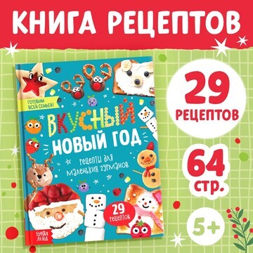 Новогодняя книга в твердом преплете