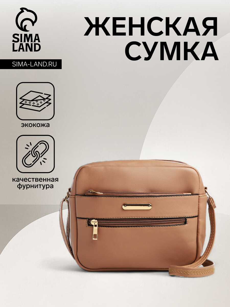 

Сумка женская на молнии, цвет бежевый