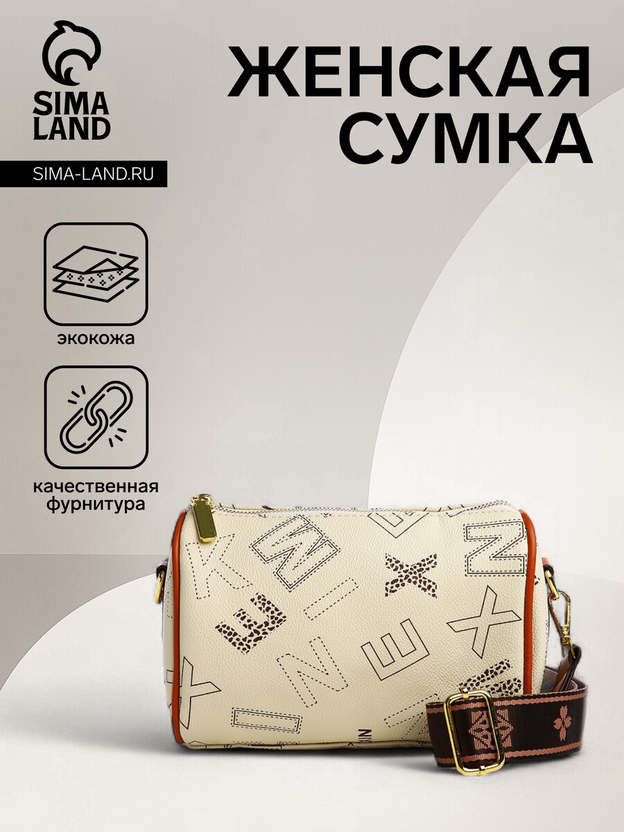 

Сумка женская на молнии, цвет бежевый
