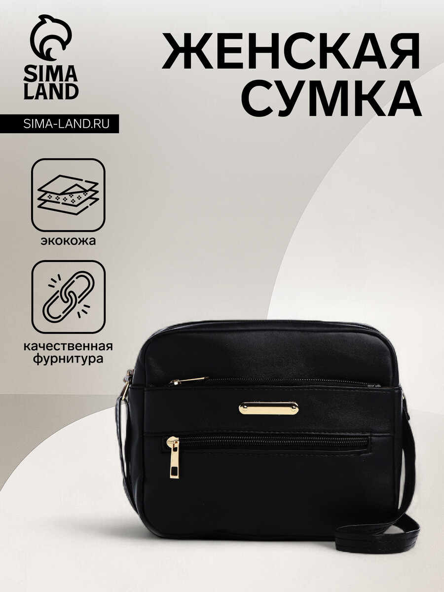

Сумка женская на молнии, цвет черный