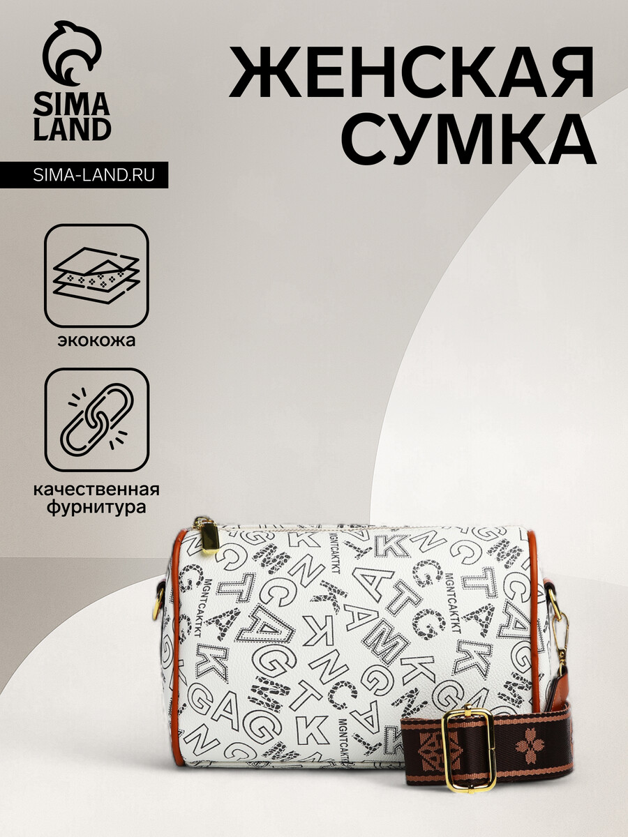 

Сумка женская на молнии, цвет белый
