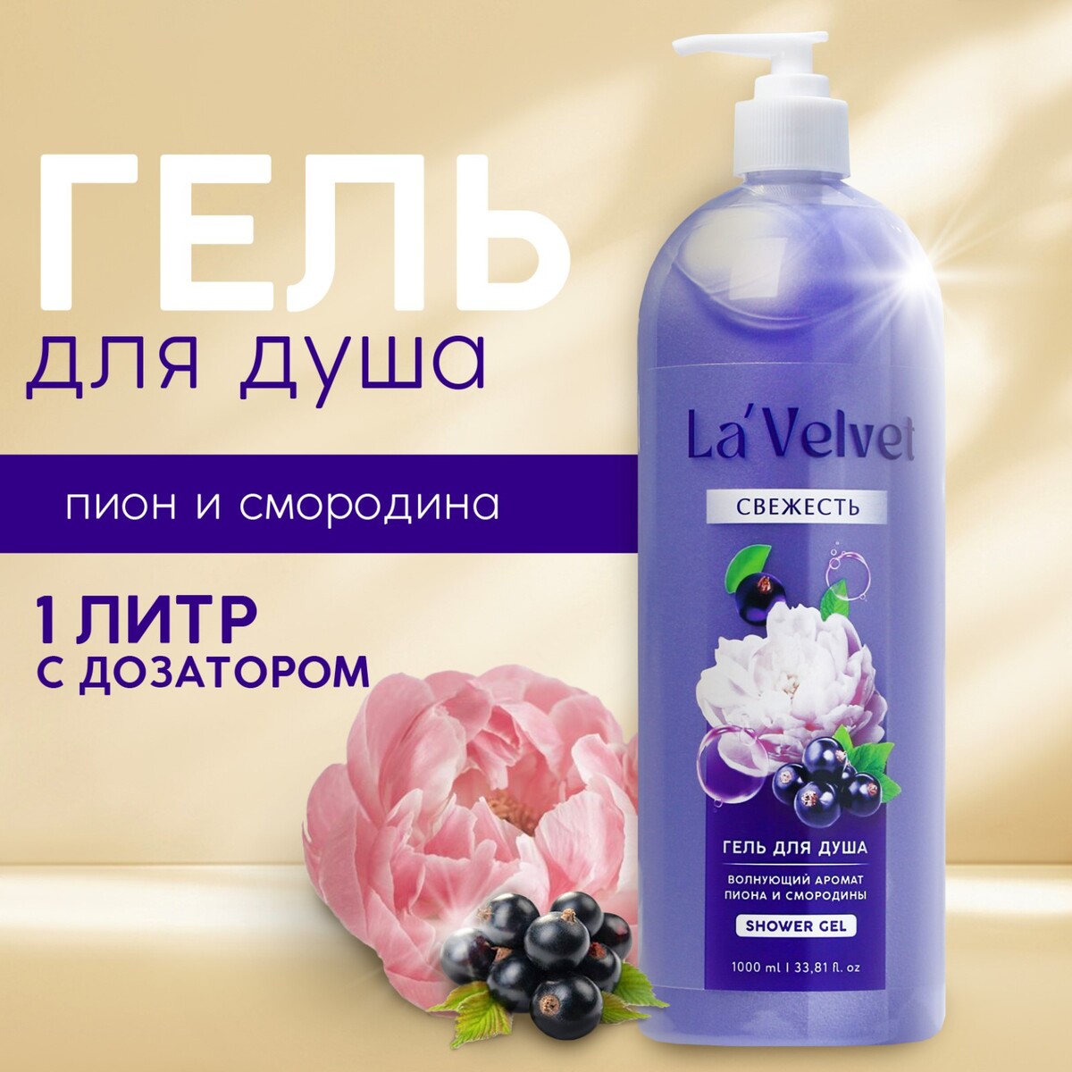 

Гель для душа