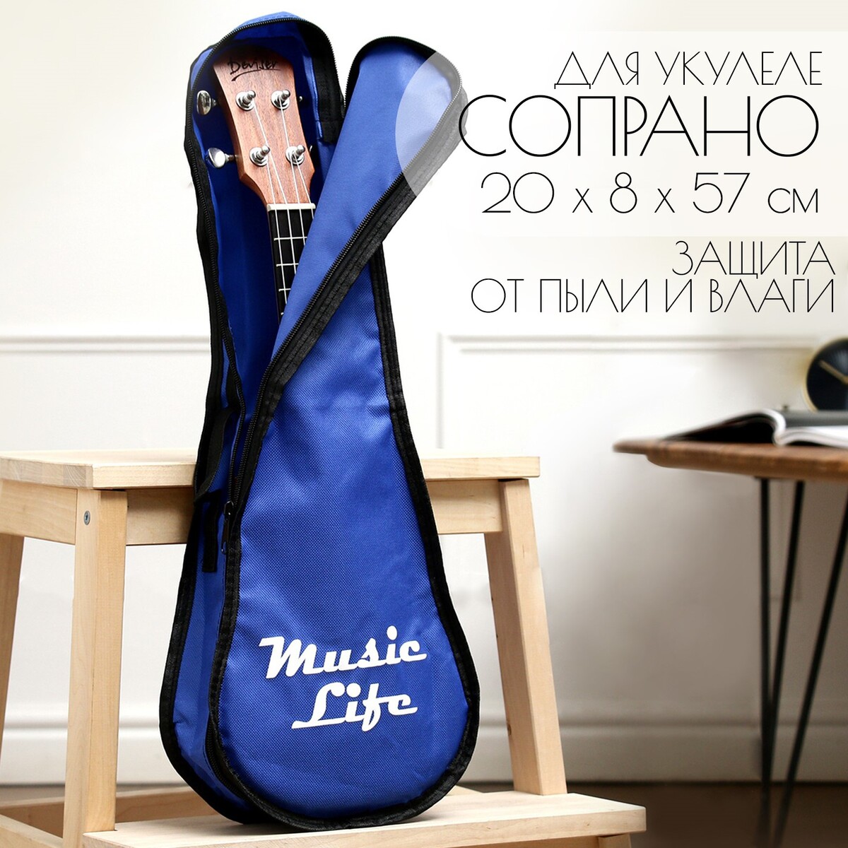 Чехол для укулеле сопрано music life, 20 х 8 х 57 см, синий чехол для одежды доляна 60×137 см полиэтилен синий прозрачный