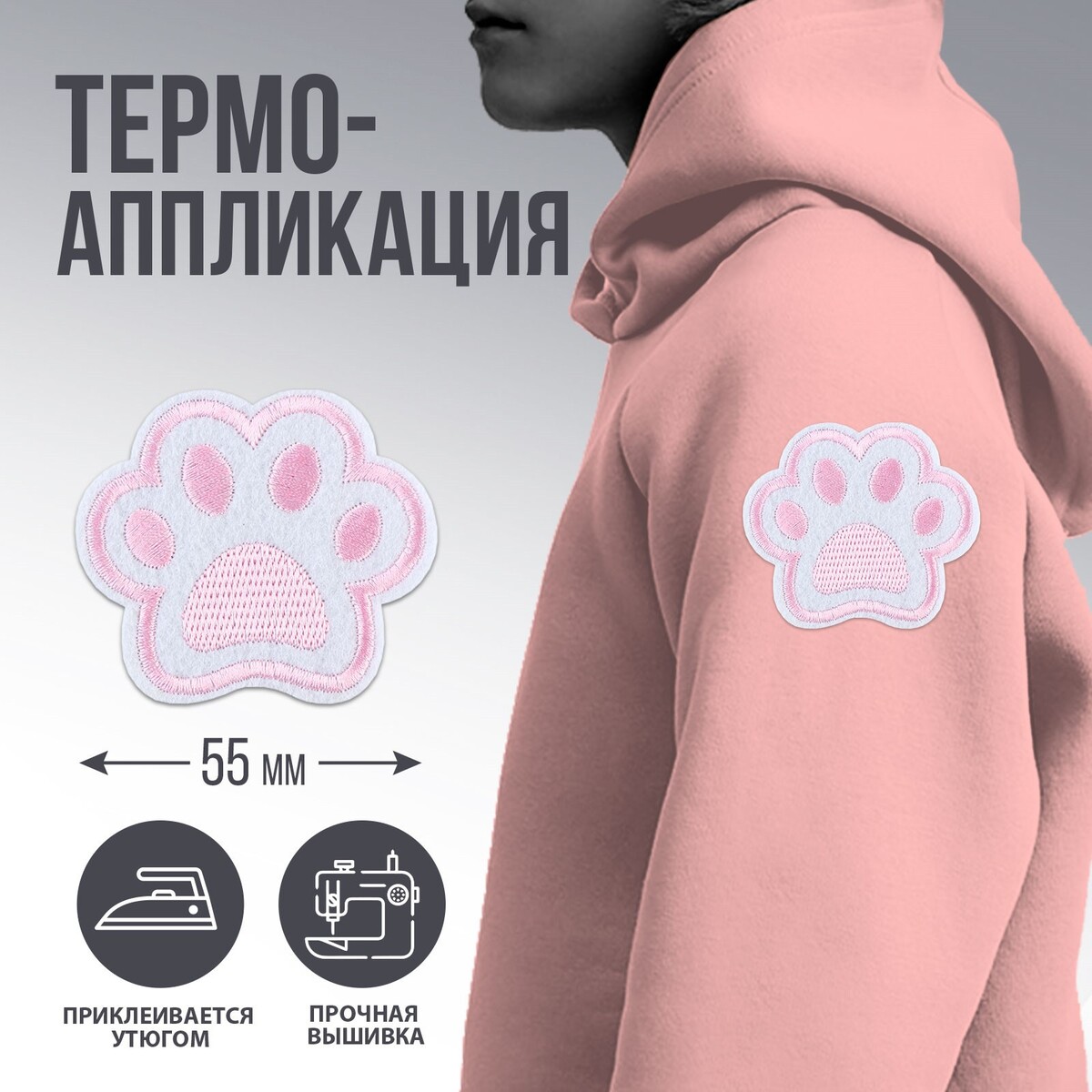 

Термоаппликация, Белый;розовый