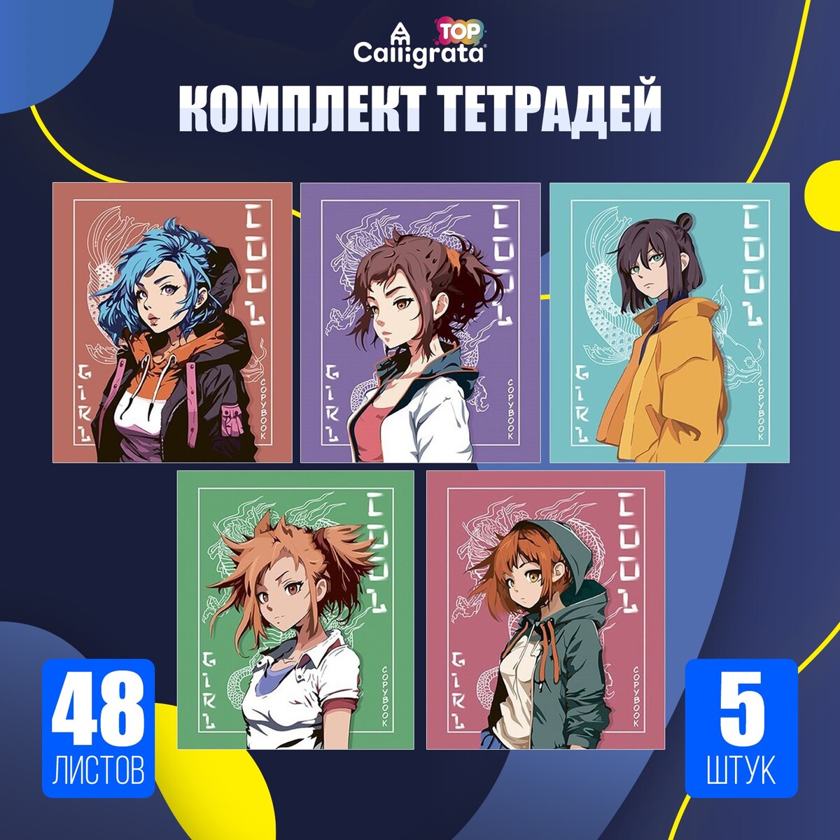

Комплект тетрадей из 5 штук, 48 листов в клетку calligrata, Микс