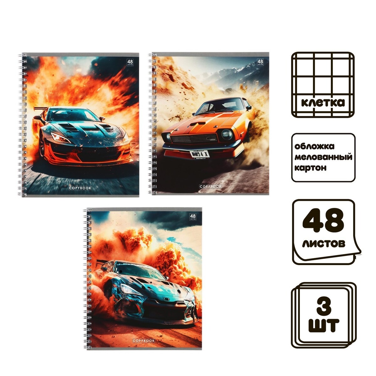 

Комплект тетрадей из 3 штук, 48 листов в клетку на гребне calligrata, Микс